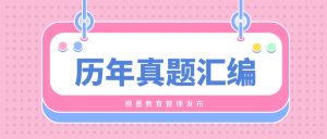 自考英语二2022年4月真题完整版附解析