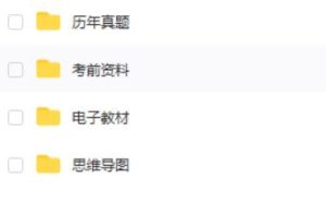 自考本科-组织行为学（考试代码：00152）备考资料-撷墨资料库
