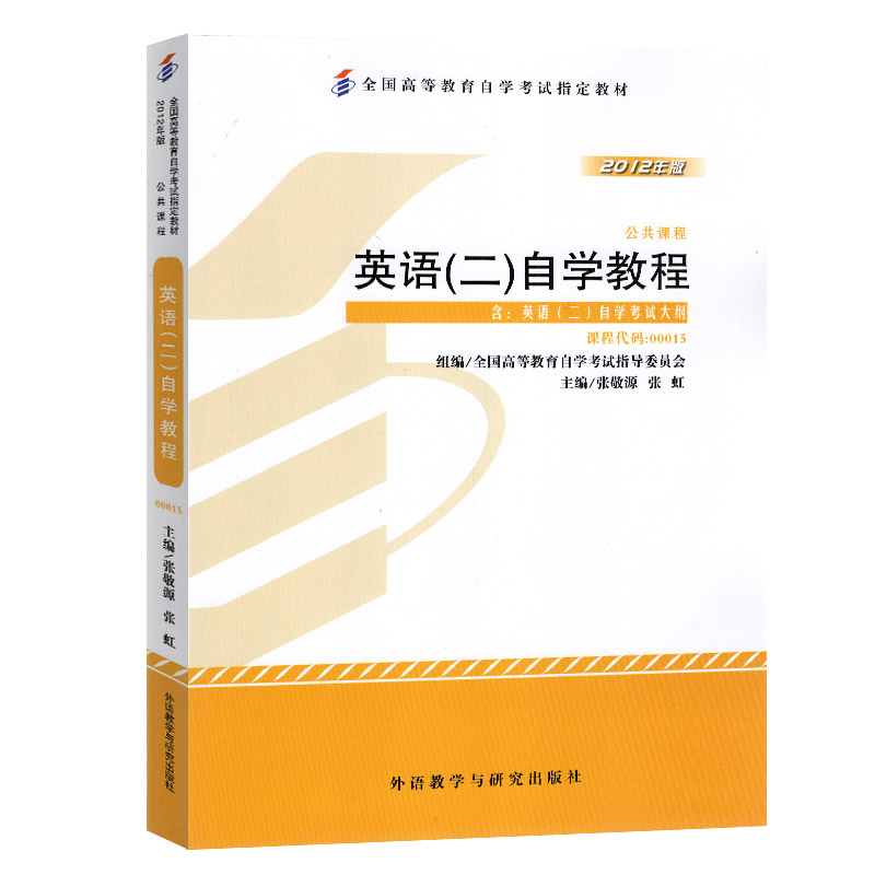 自考本科-英语二（考试代码:00015）官方教材扫描件及课文翻译-撷墨资料库