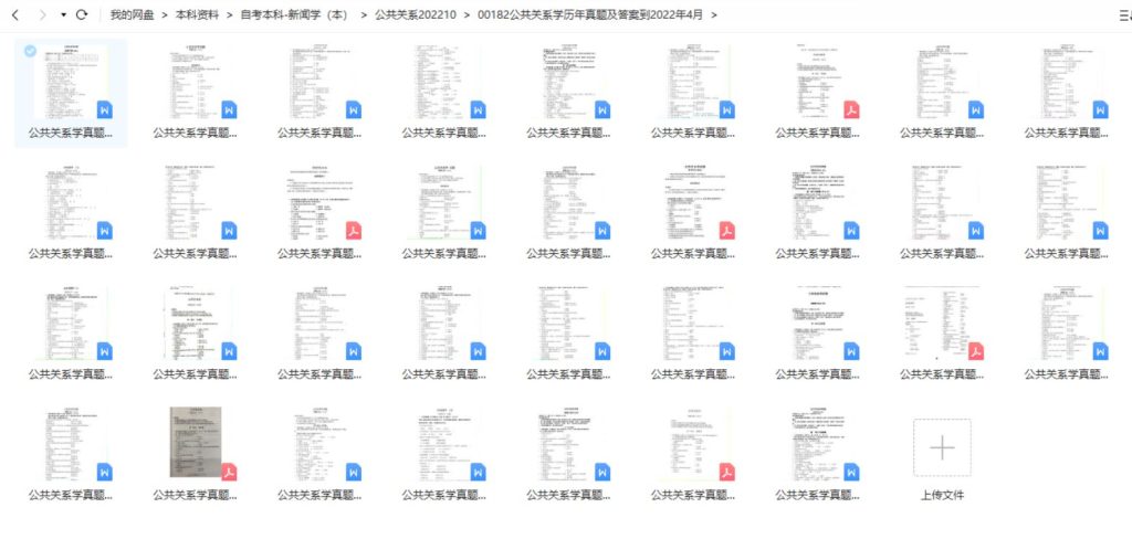 自考本科-00182公共关系，历年真题更新至2022年4月-撷墨资料库