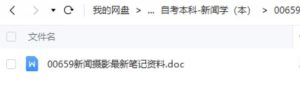 自考本科-新闻摄影（代码：00659）历年真题，考试重难点-撷墨资料库