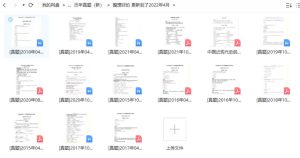 自考本科-中国近现代史纲要（考试代码03708）历年真题-撷墨资料库
