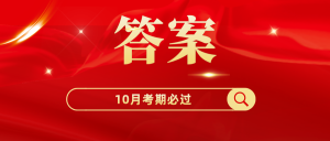 2022年10月自考英语二答案详解-撷墨资料库