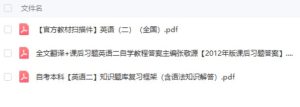 自考英语二官方教材高清PDF分享-撷墨资料库