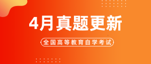 更新2023年4月自考英语二真题试卷完整版，可下载打印-撷墨资料库