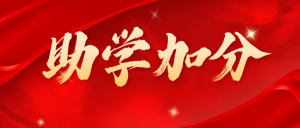 福建省2025年4月自考英语专升本（13000）及其他科目网络助学报名-撷墨资料库