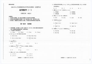 自学考试00020高等数学（一）历年自考真题含答案（打包）-撷墨资料库