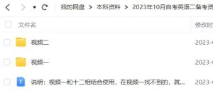 自考英语二历年真题视频汇总（2013.10-2023.4）更新中-撷墨资料库
