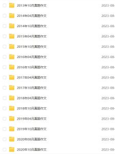自考英语二历年真题作文汇总，配有范文及音频-撷墨资料库