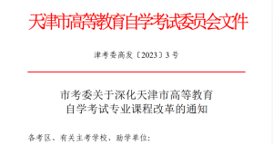 天津市网络助学试点项目于 2024 年 1 月 1 日结束-撷墨资料库