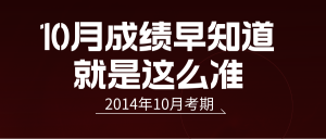 2024年10月自考英语二（专升本）成绩预测-撷墨资料库