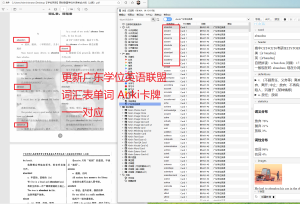 广东省学位英语联盟Anki版单词表-撷墨自考助学