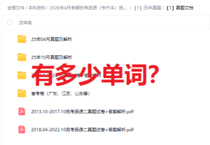 2026年4月考期自英语专升本考试大纲单词和1800词Anki牌组-撷墨自考助学