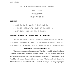 更新2025年10月自考英语(专升本)13000真题及答案详解-撷墨自考助学