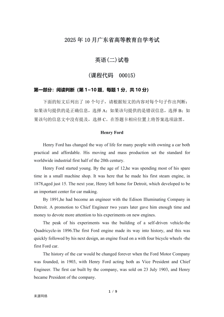 20251122202759219-2025年10月广东卷自考英语二真题-page-1