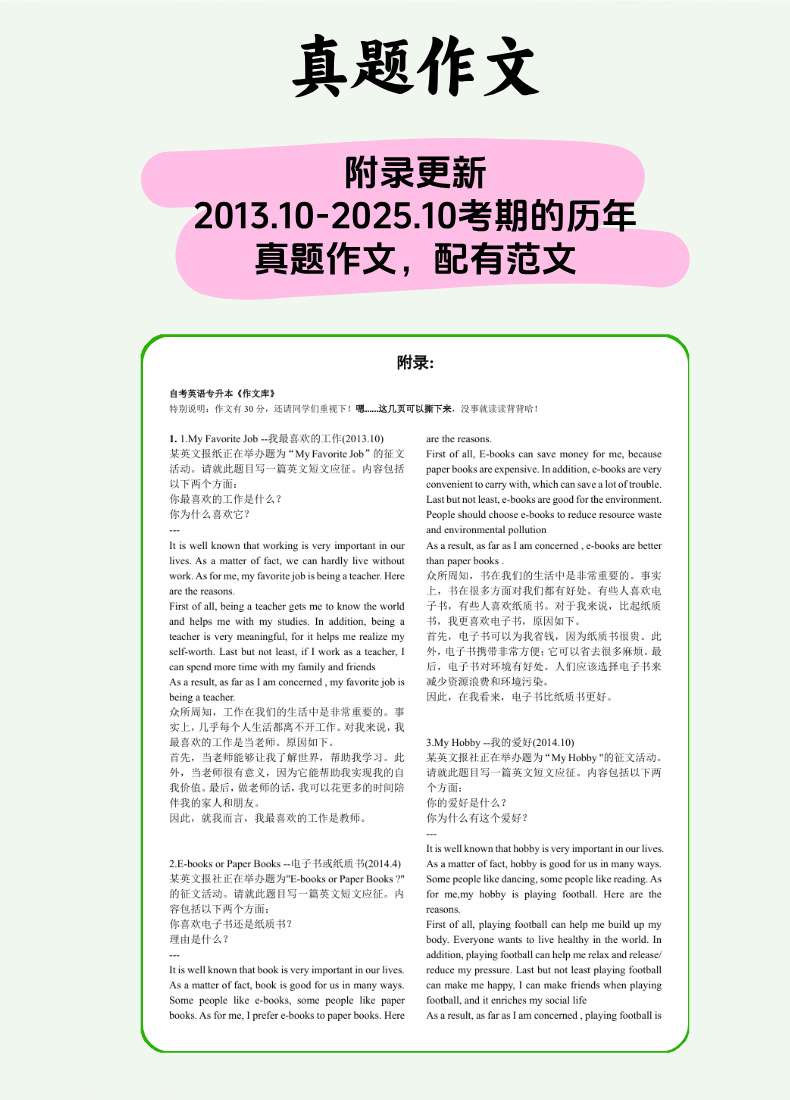 图片[7]-2026年4月考期自考英语专升本13000《每日作业》纸质版-撷墨自考助学
