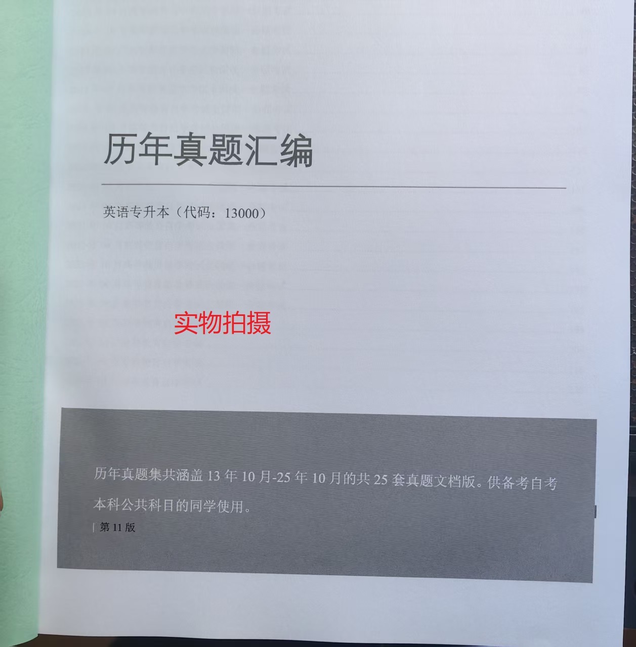 图片[3]-2026年4月考期必刷25套自考英语历年真题-撷墨自考助学