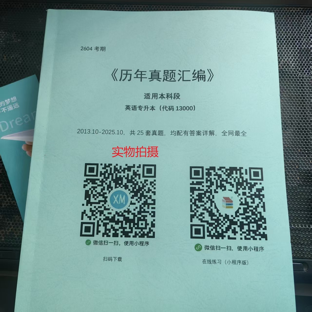 图片[2]-2026年4月考期必刷25套自考英语历年真题-撷墨自考助学