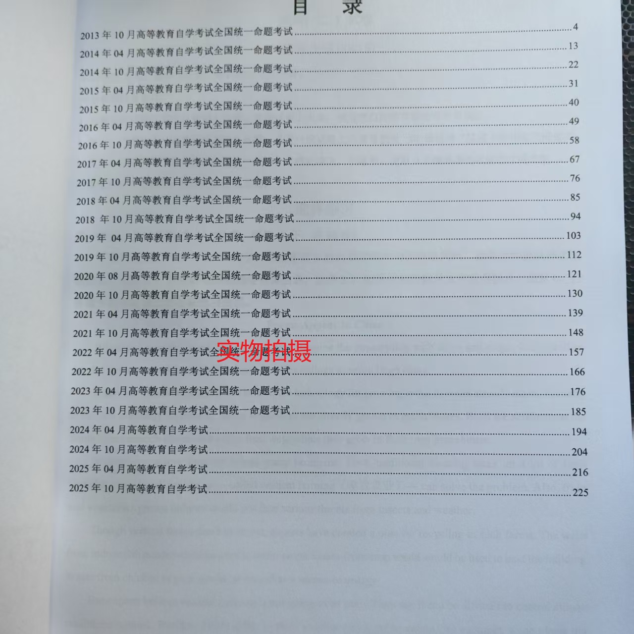 图片[4]-2026年4月考期必刷25套自考英语历年真题-撷墨自考助学