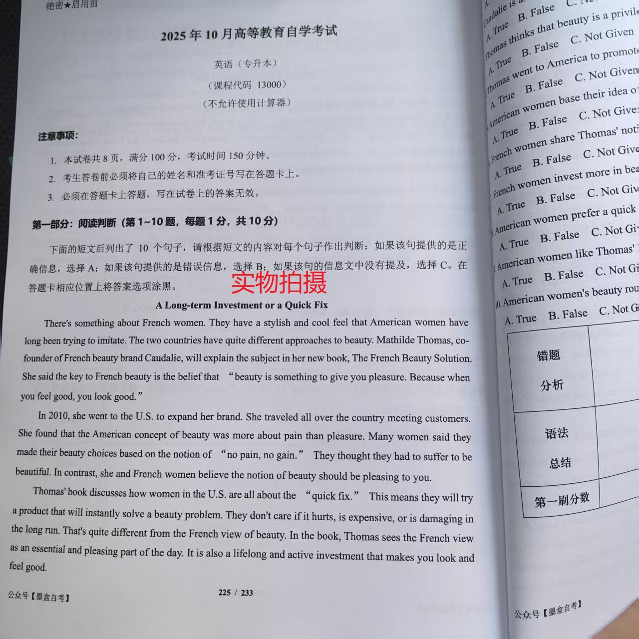 图片[5]-2026年4月考期必刷25套自考英语历年真题-撷墨自考助学