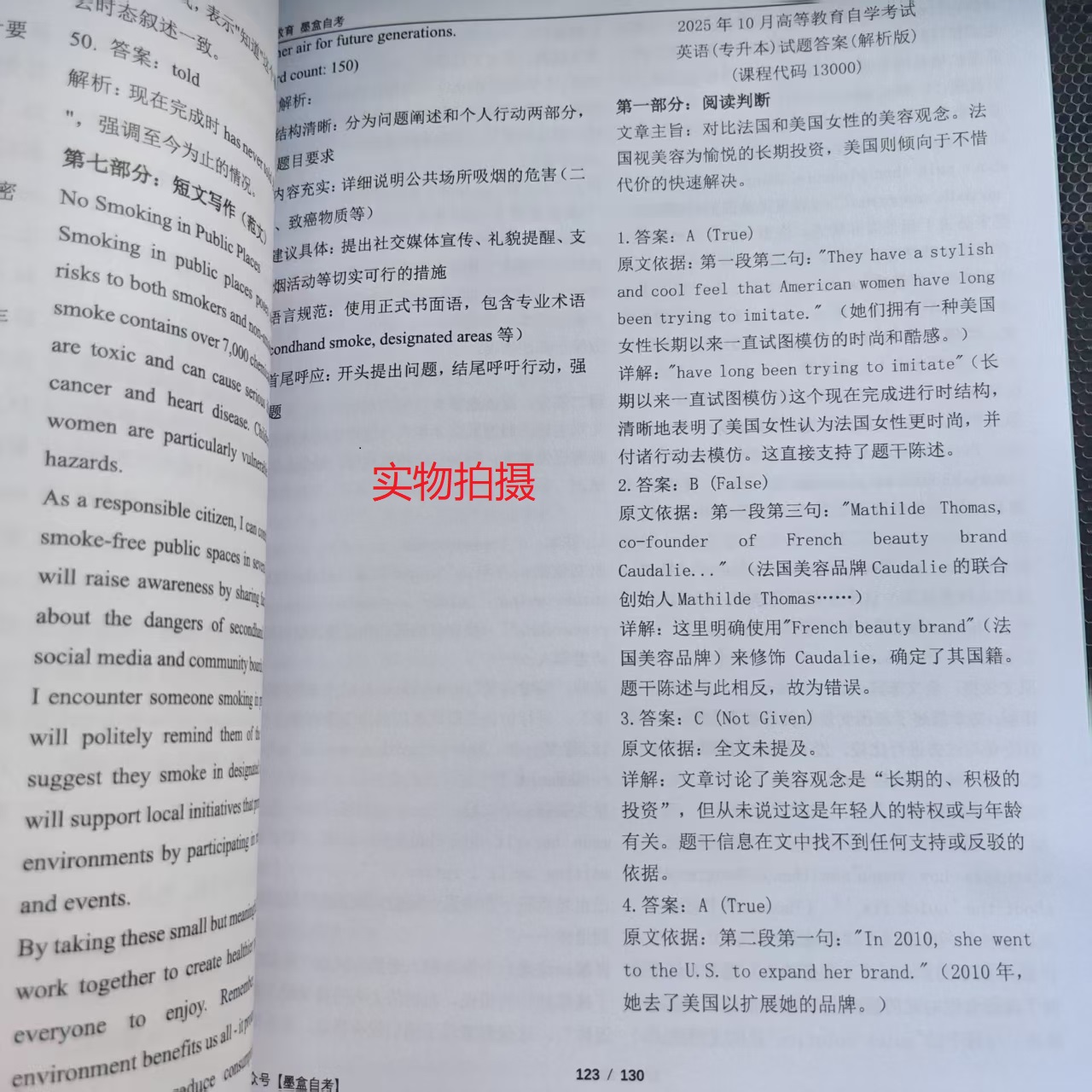 图片[6]-2026年4月考期必刷25套自考英语历年真题-撷墨自考助学